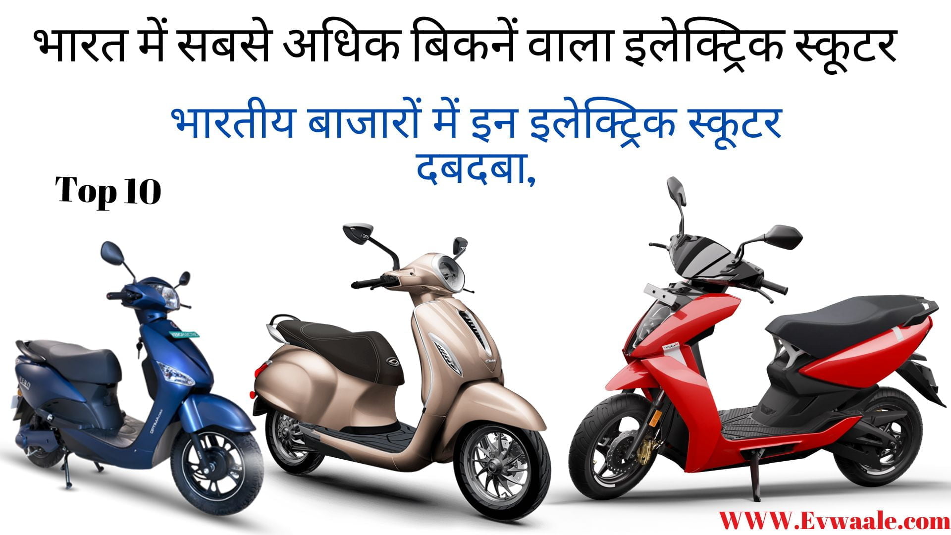 India Top 10 Best Selling Electric Scooter