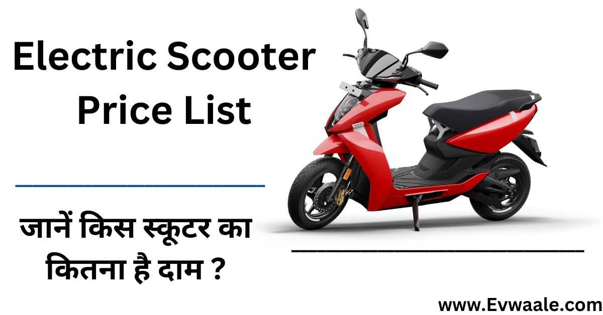 Electric Scooter Price in India