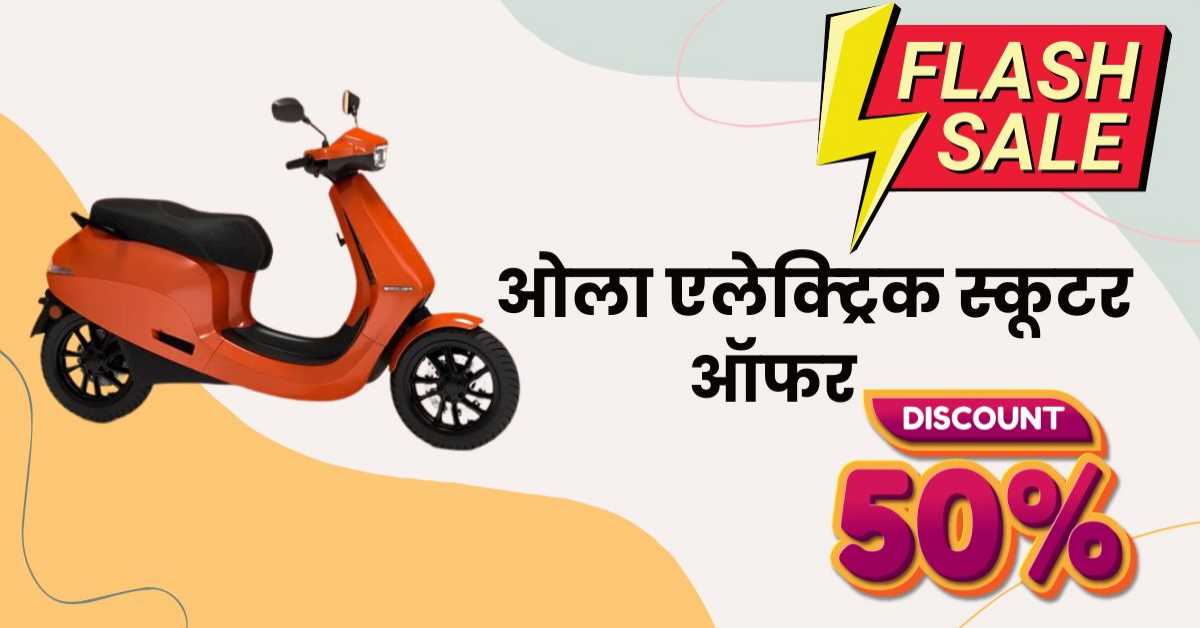 Ola Electric Scooter Offer