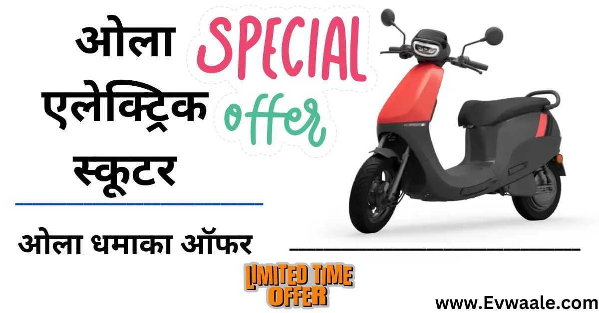 Ola Electric Scooter Offer