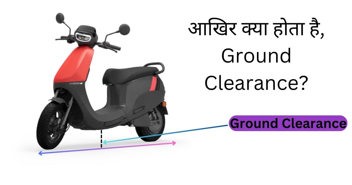 Ground Clearance Kya Hota Hai